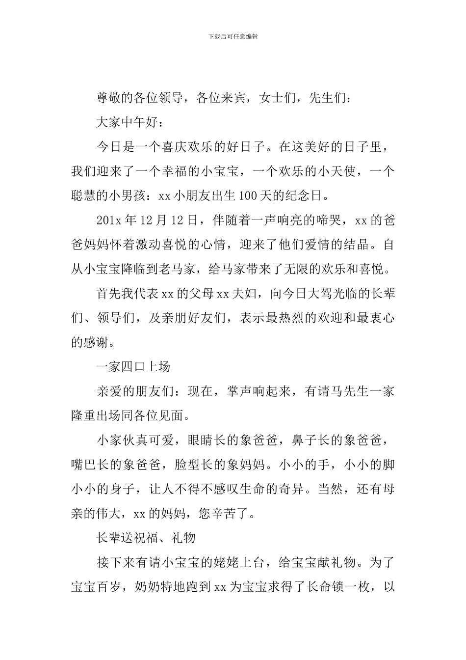 宝宝百天宴主持词范文_第3页