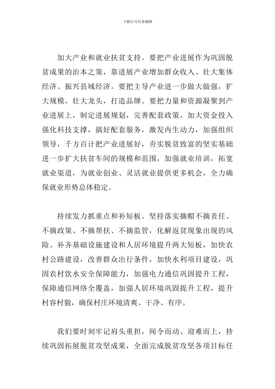 高质量打赢脱贫攻坚战发言2024年度_第3页