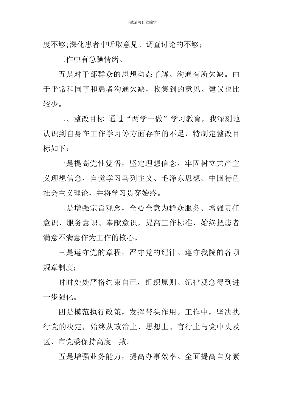 个人“两学一做”自查及整改措施报告_第2页