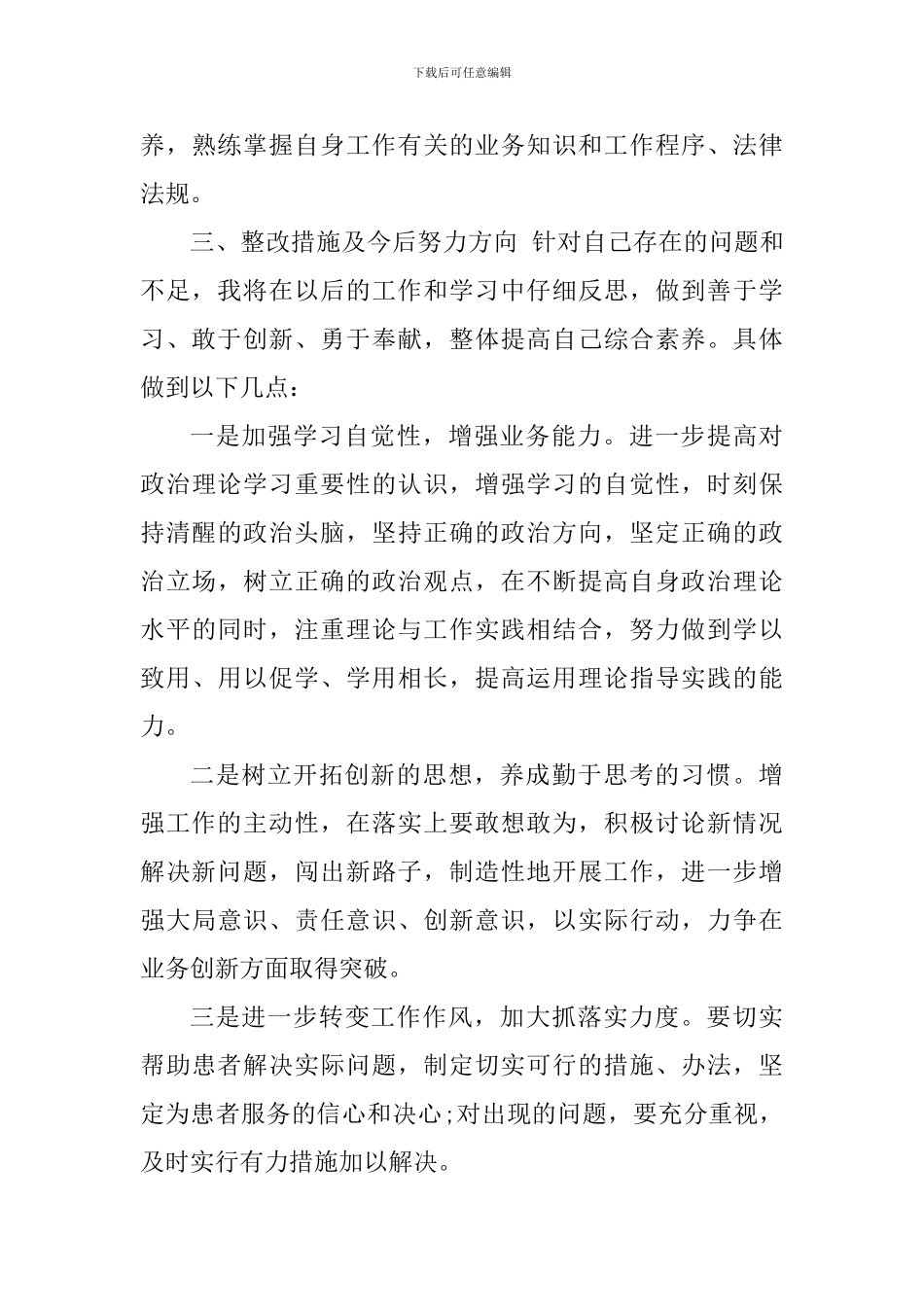 个人“两学一做”自查及整改措施报告_第3页