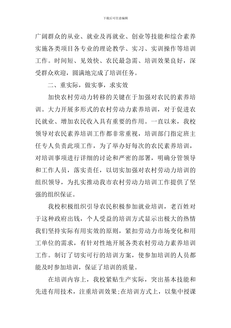 职业技术学校工作总结_第2页