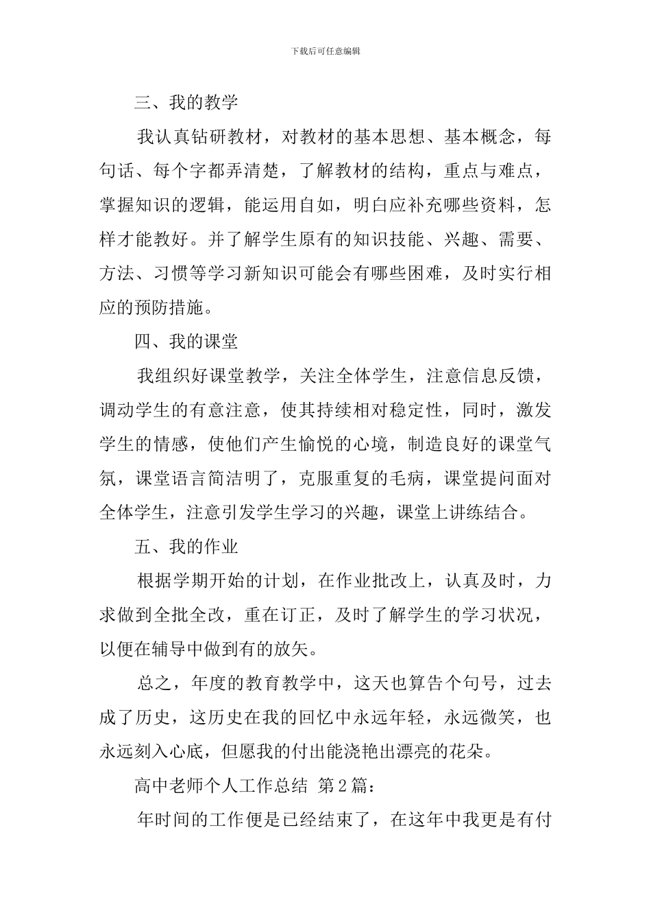 高中教师个人工作总结(20篇)_第2页