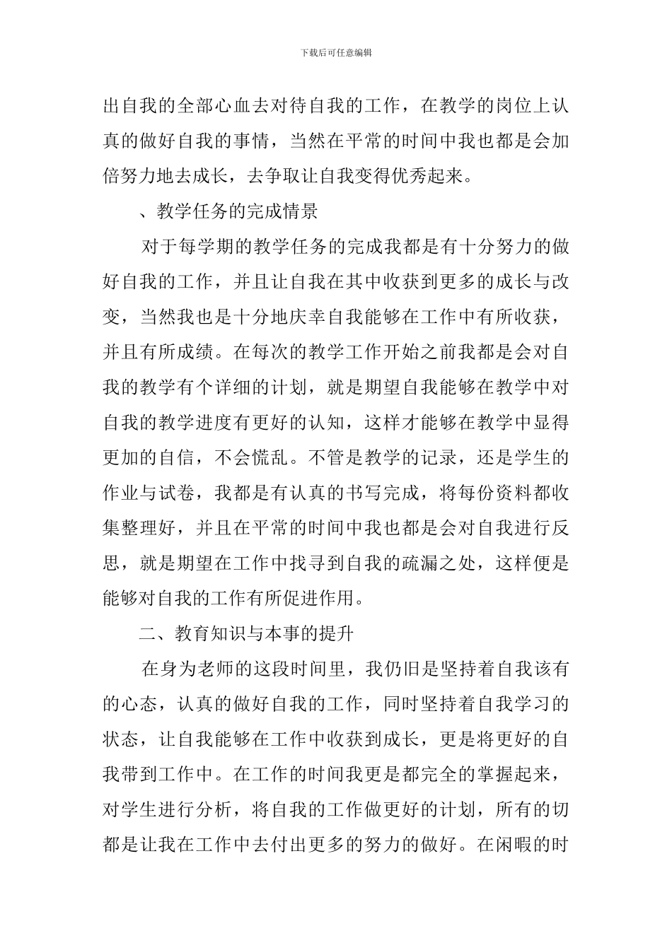 高中教师个人工作总结(20篇)_第3页