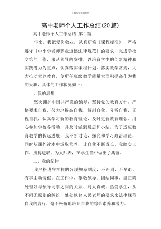 高中教师个人工作总结(20篇)
