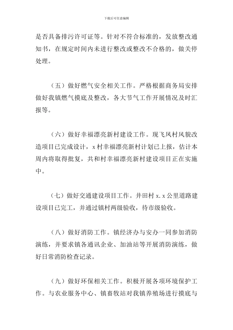 乡镇经济办2024年度上半年工作总结_第2页