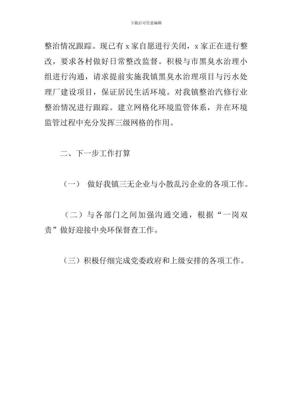 乡镇经济办2024年度上半年工作总结_第3页