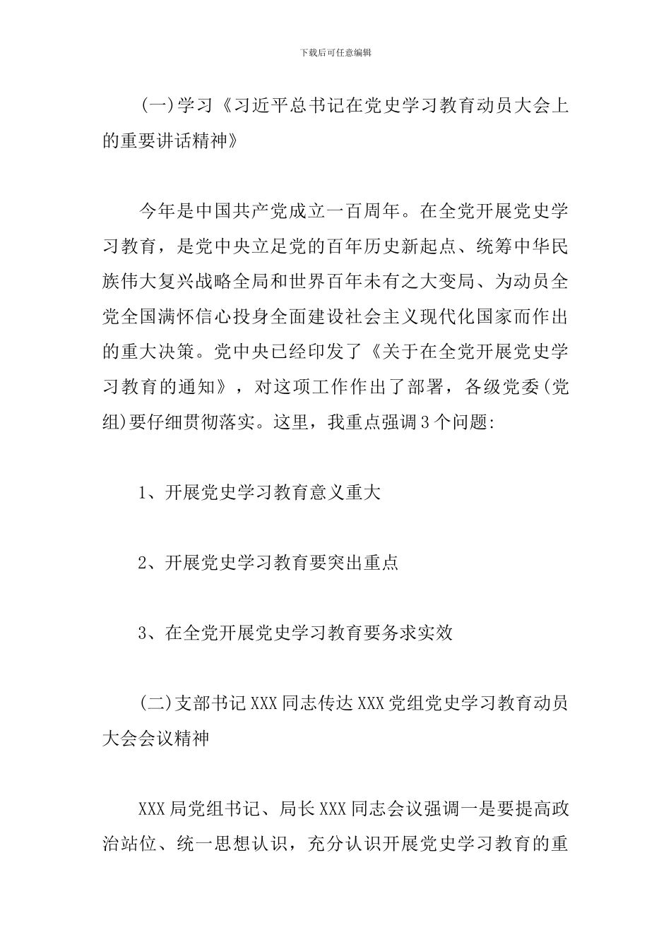 党史学习教育动员会会议记录_第2页