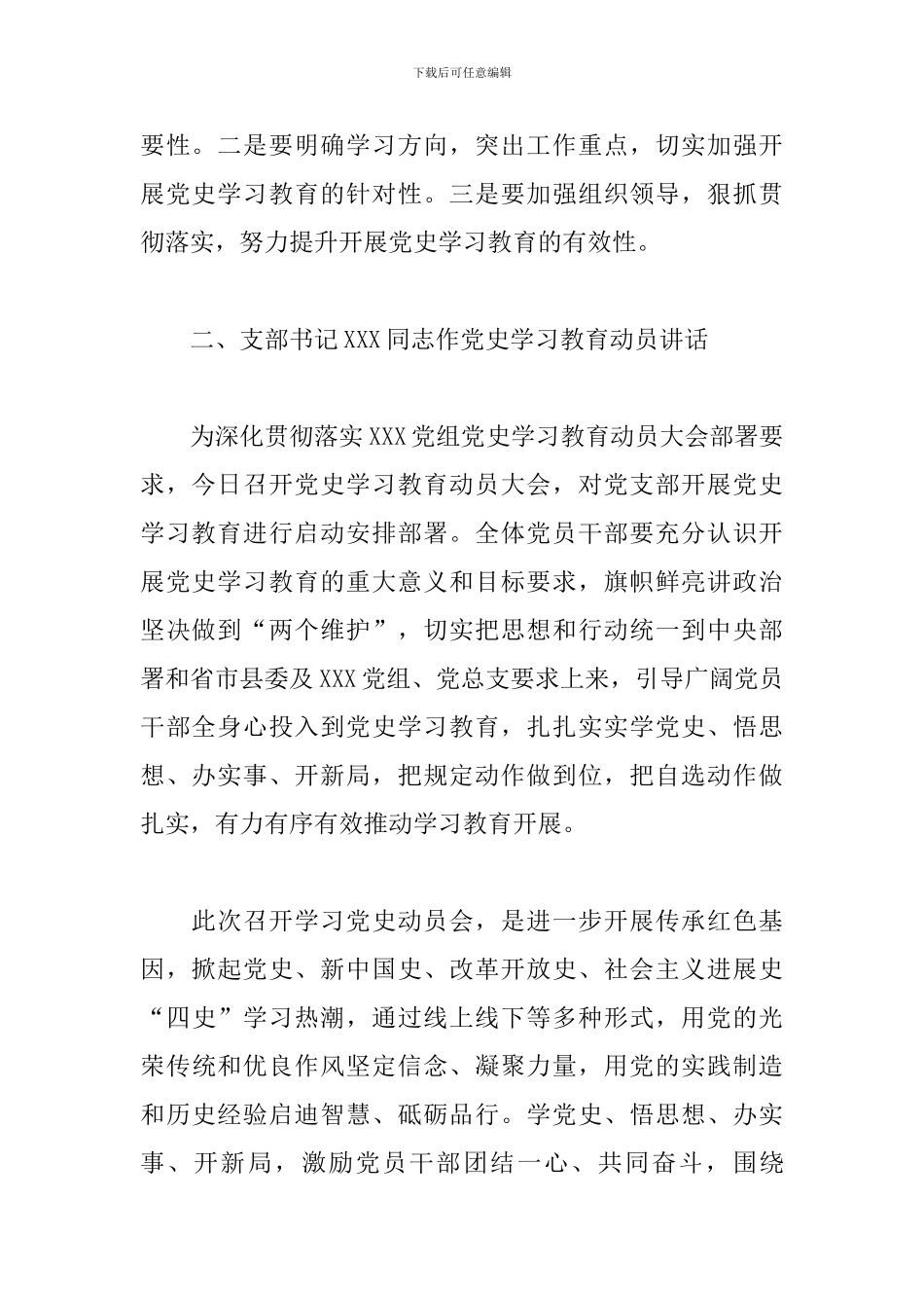 党史学习教育动员会会议记录_第3页