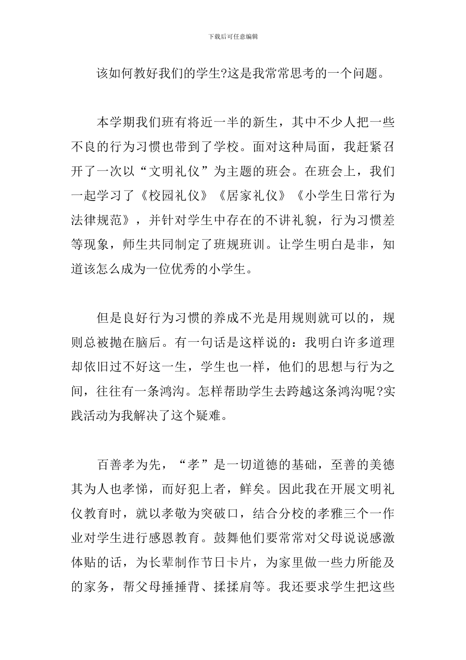 文明礼仪演讲稿格式范文_第2页