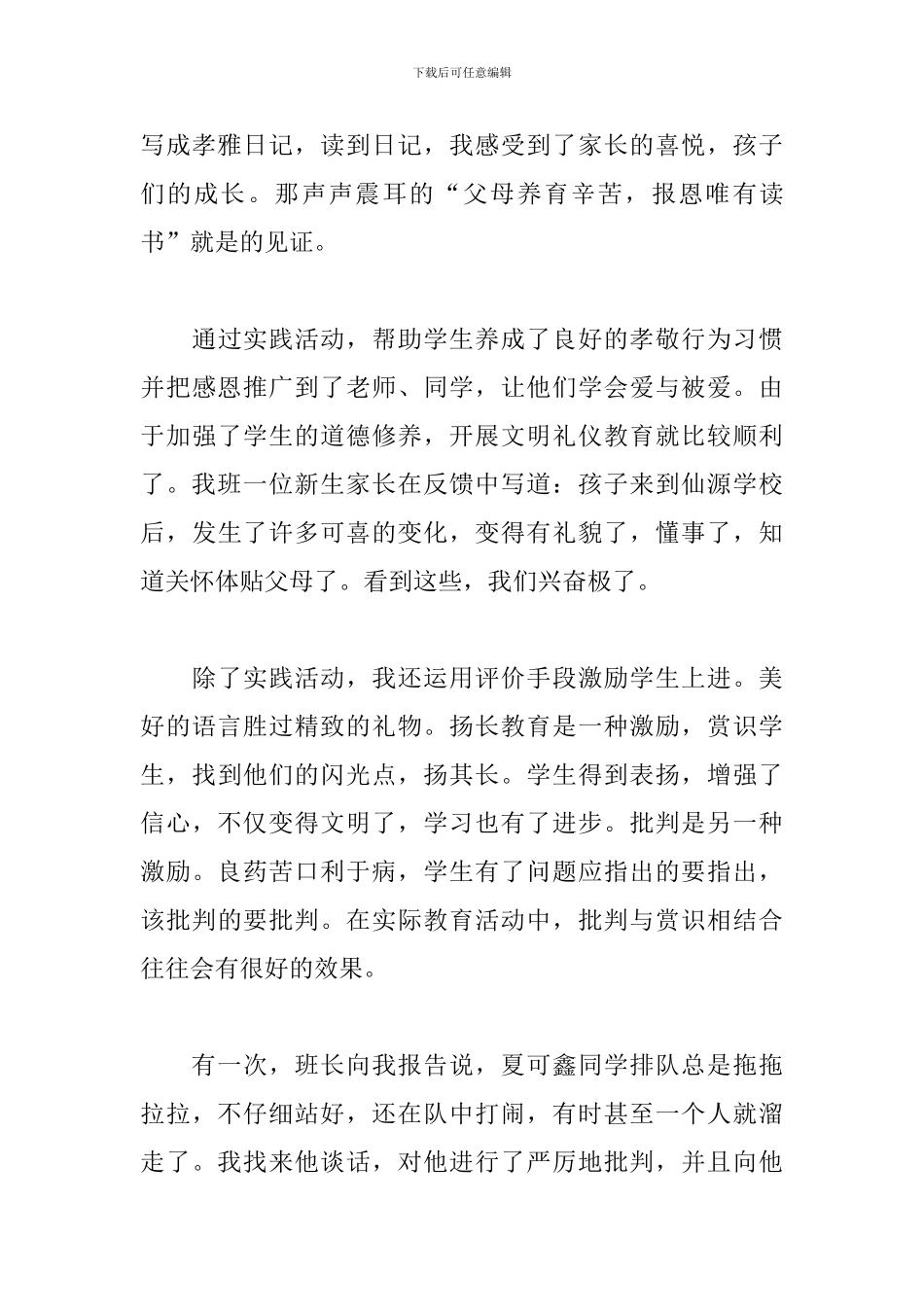 文明礼仪演讲稿格式范文_第3页