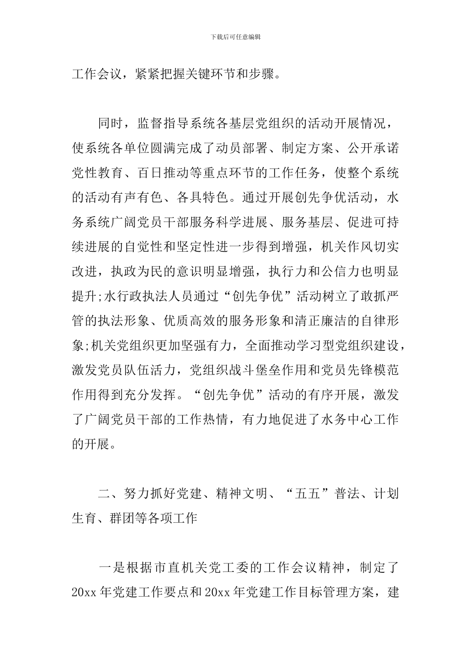 水务局党委书记述职报告_第2页