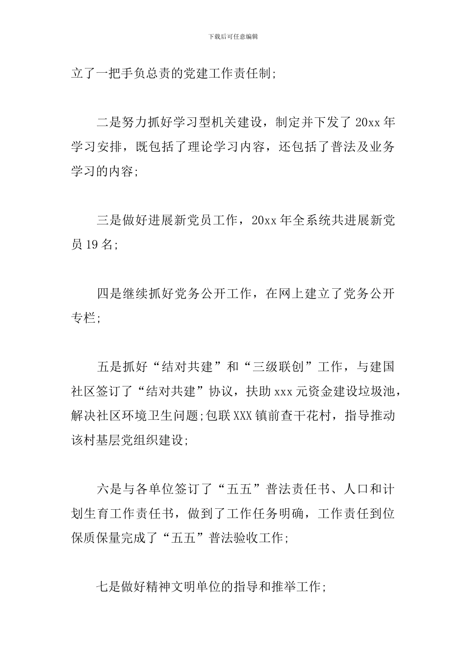 水务局党委书记述职报告_第3页