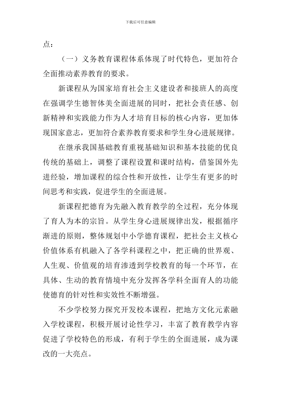 教育课改与质量总结领导发言稿_第2页