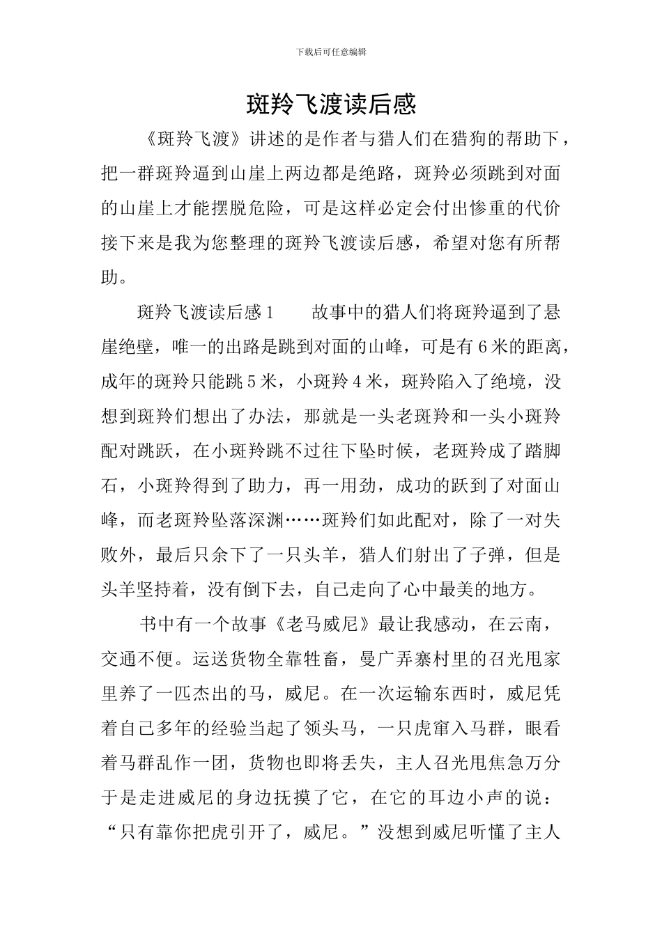 斑羚飞渡读后感_第1页