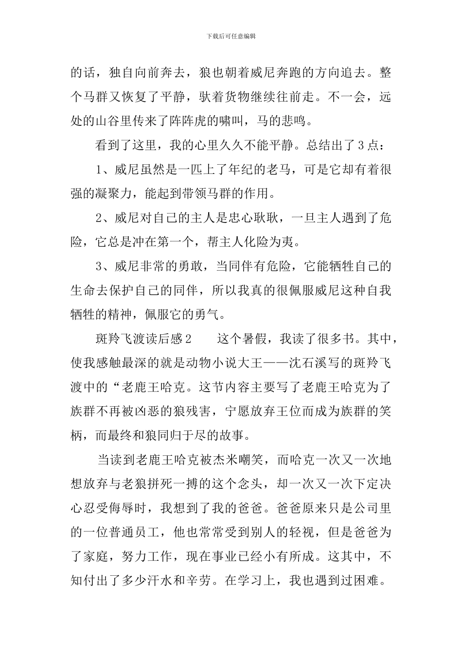 斑羚飞渡读后感_第2页