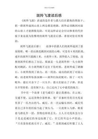斑羚飞渡读后感