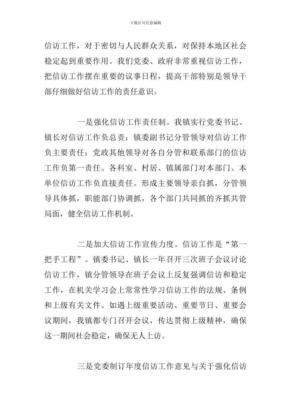 乡镇年度信访工作总结报告范文_第2页