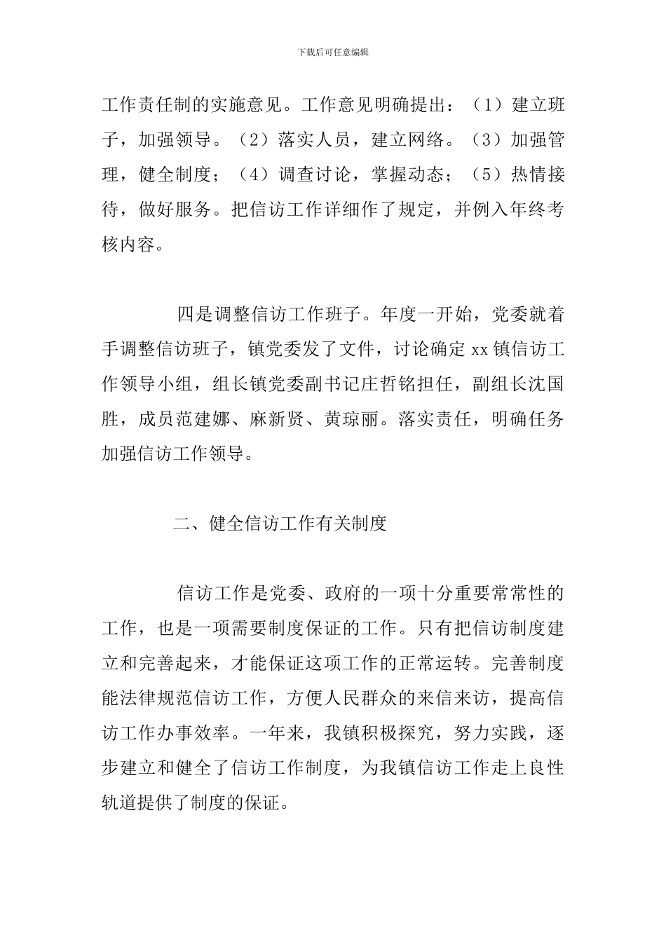 乡镇年度信访工作总结报告范文_第3页