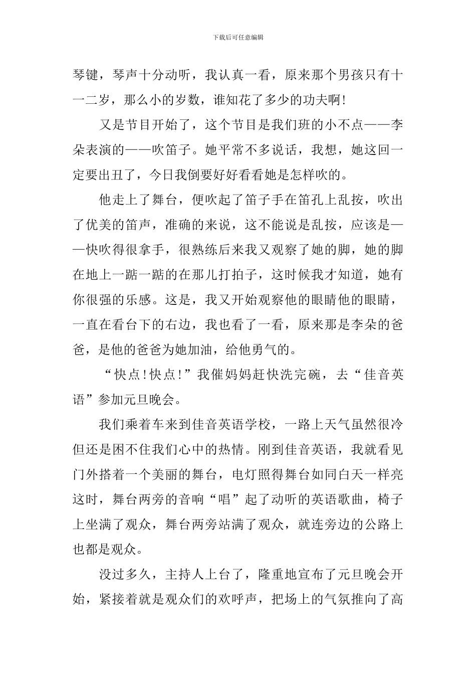 观看元旦晚会心得体会汇编_第3页