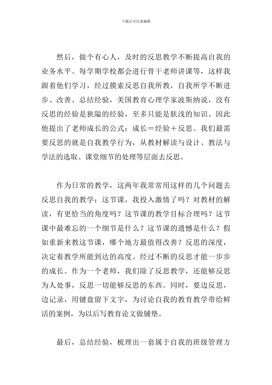 教师感言讲话稿范文800字_第2页