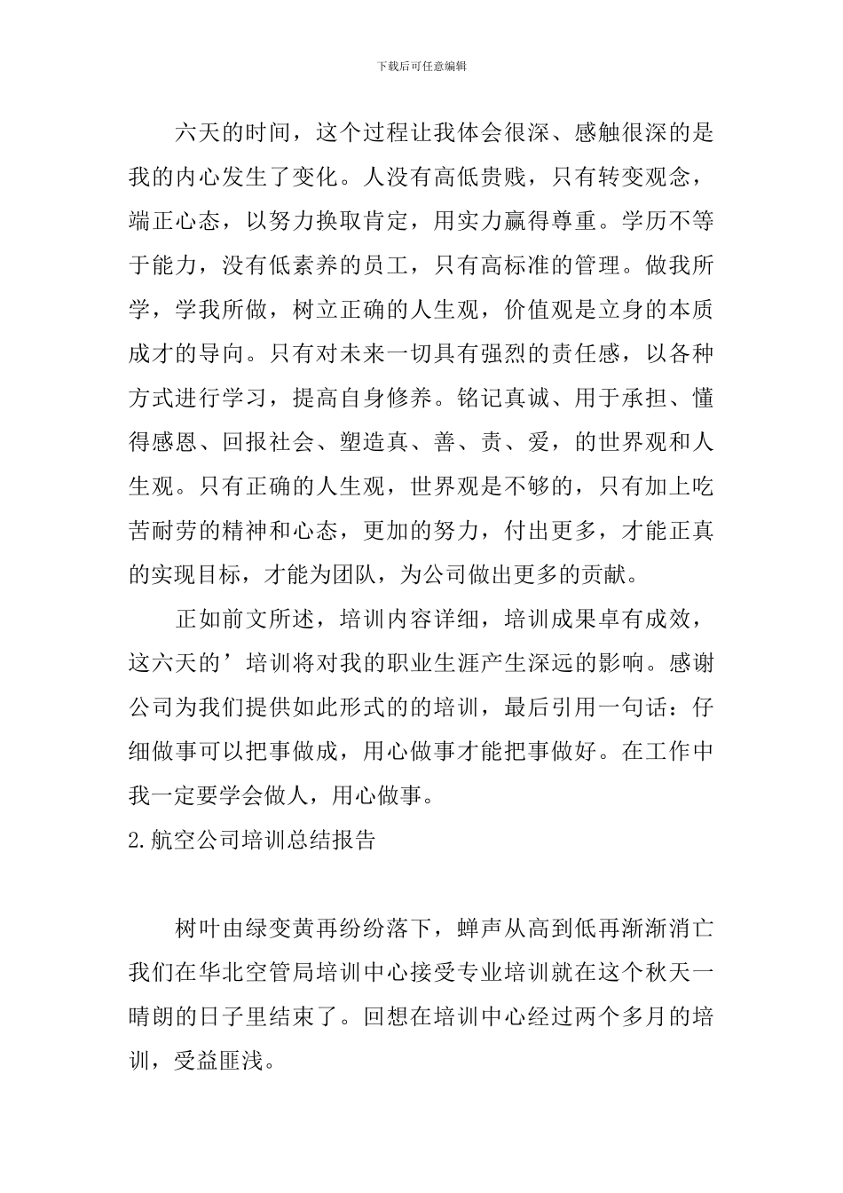 航空公司培训总结报告5篇_第2页