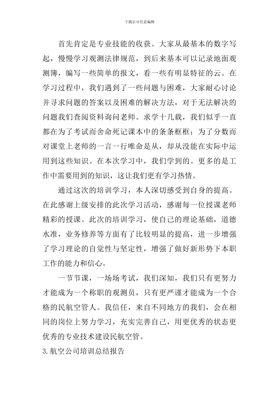 航空公司培训总结报告5篇_第3页