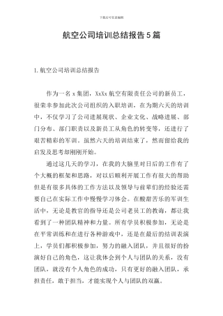 航空公司培训总结报告5篇