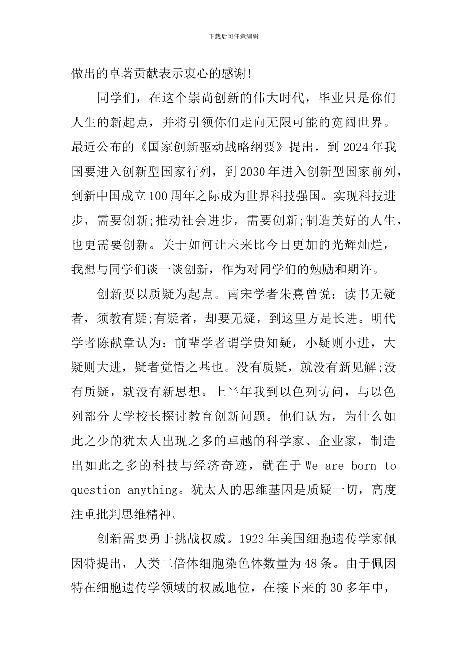 在2024届研究生毕业典礼上的讲话_第2页