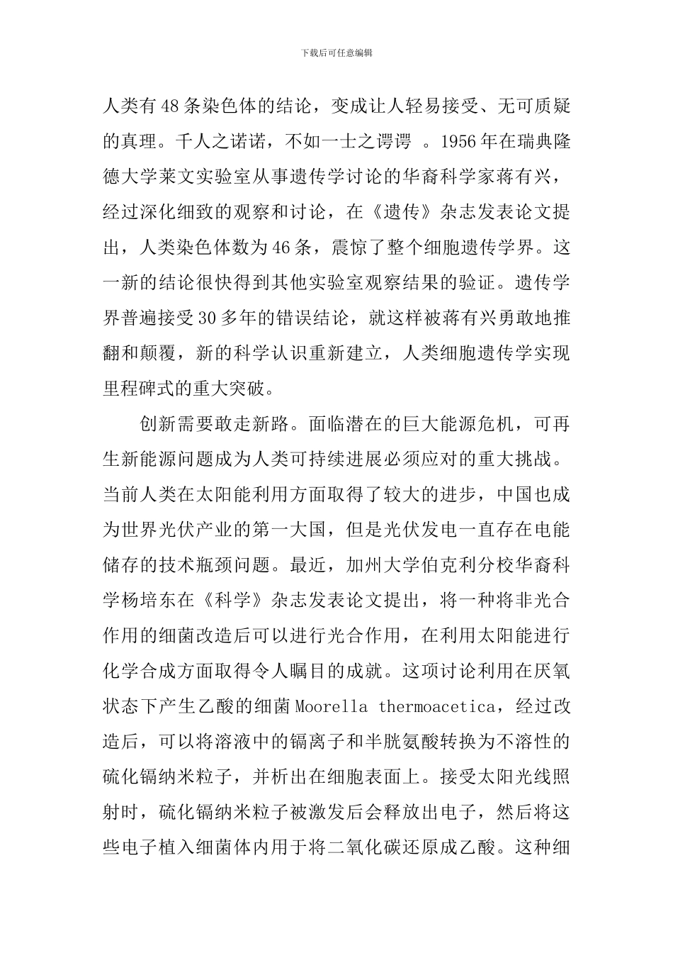 在2024届研究生毕业典礼上的讲话_第3页