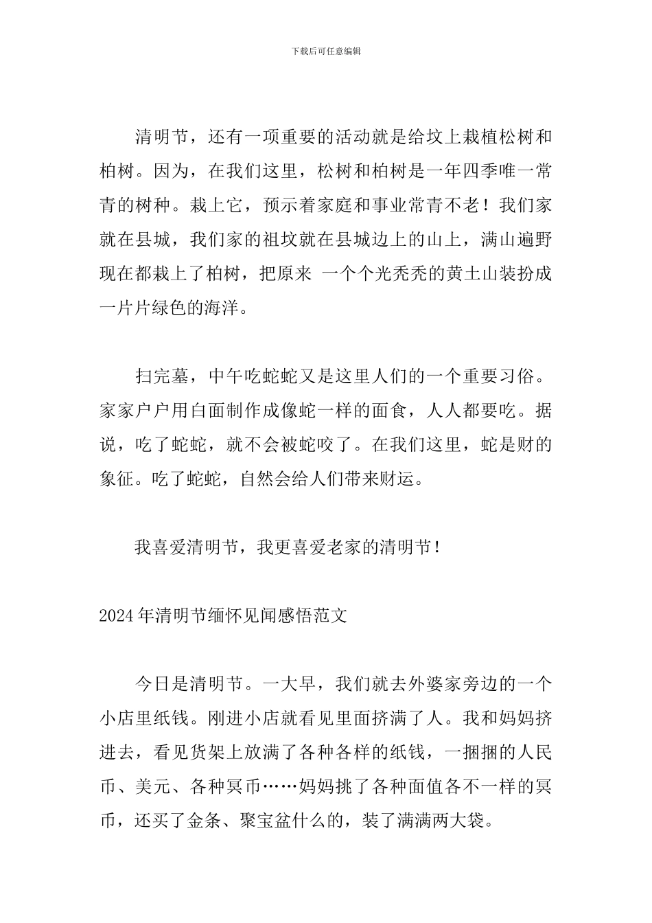 2024年清明节缅怀见闻感悟范文_第2页