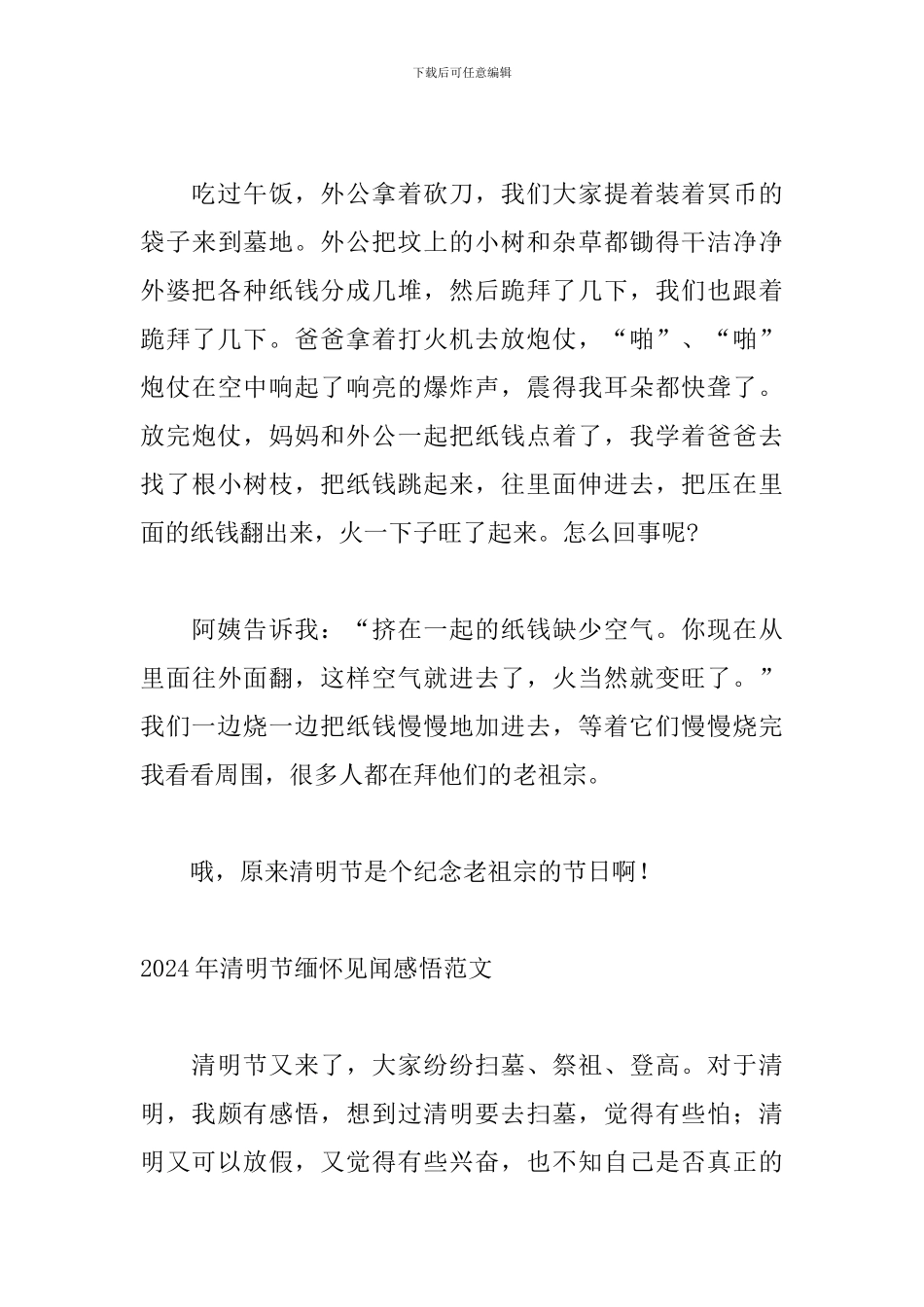 2024年清明节缅怀见闻感悟范文_第3页
