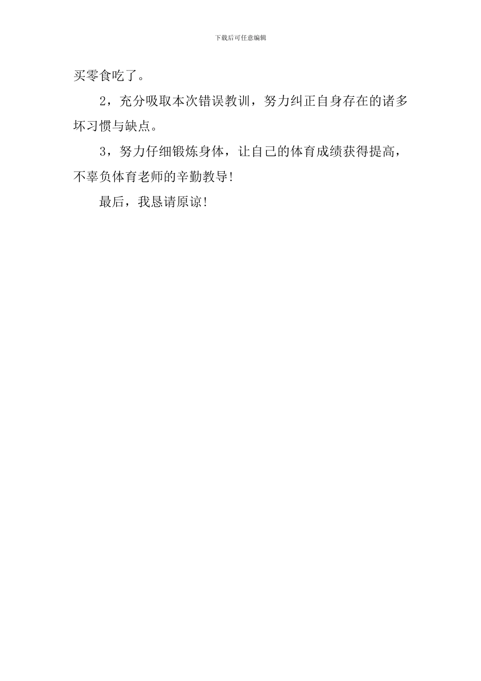 上课吃东西检讨书_第3页
