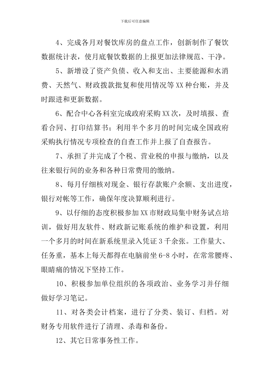 2024年公司会计人员年终工作总结_第2页