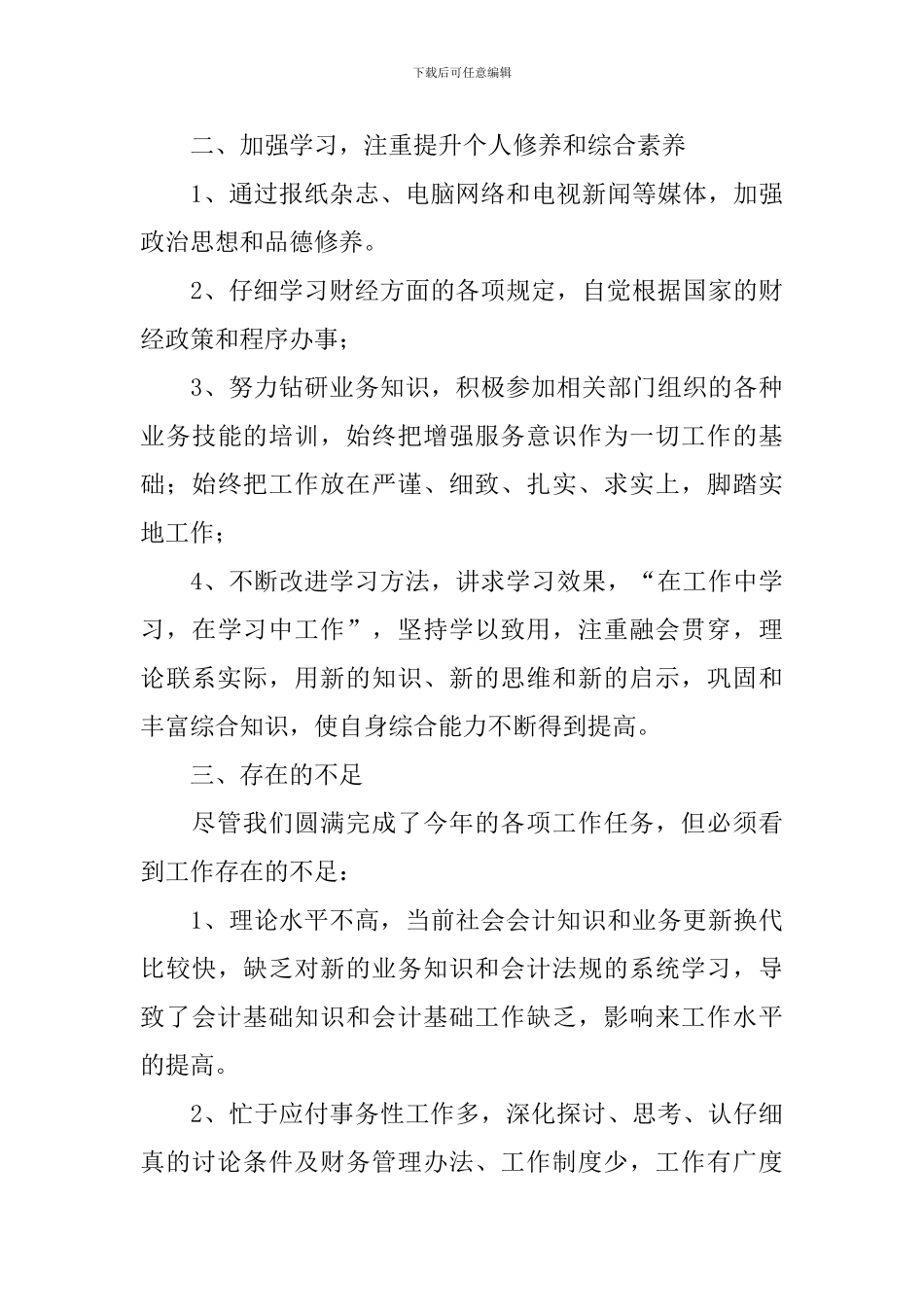 2024年公司会计人员年终工作总结_第3页