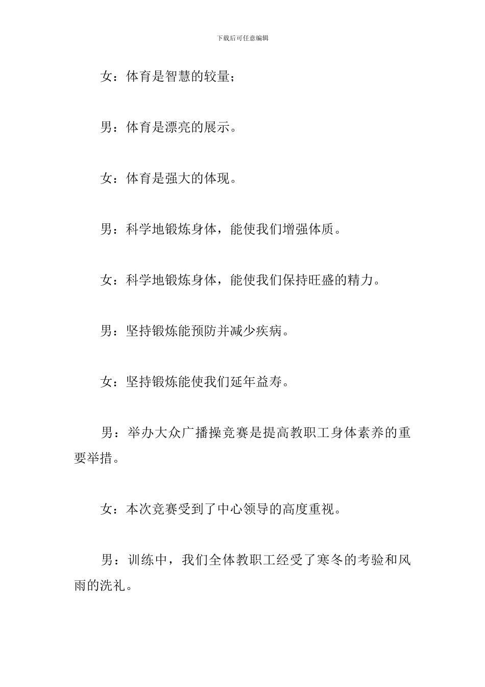 大赛开幕式主持词怎么写_第2页