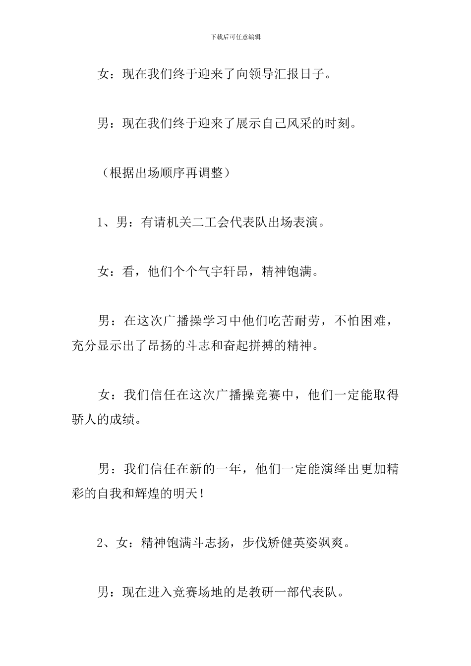 大赛开幕式主持词怎么写_第3页