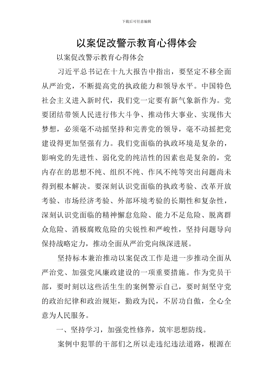 以案促改警示教育心得体会_第1页