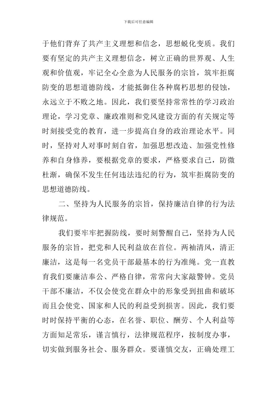 以案促改警示教育心得体会_第2页