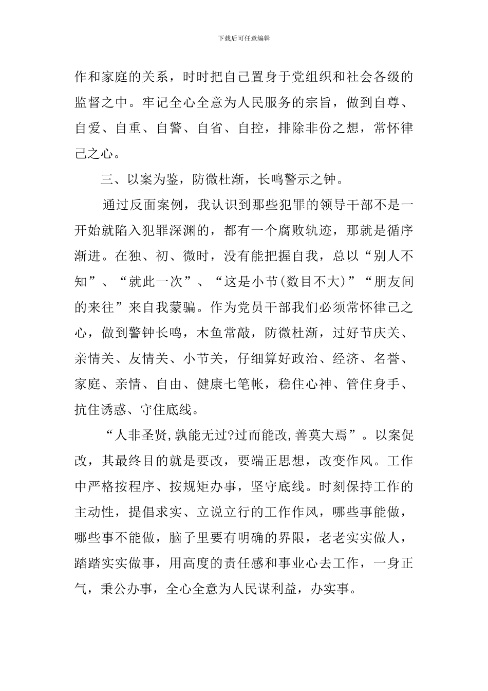 以案促改警示教育心得体会_第3页