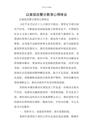 以案促改警示教育心得体会
