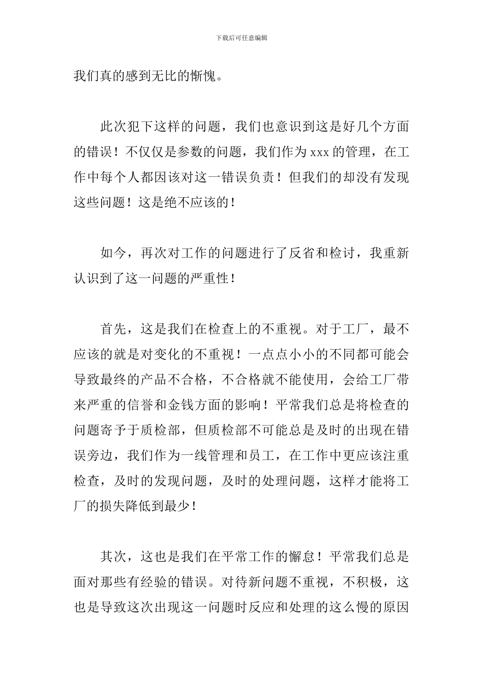 学生万能检讨书适用于所有犯错500字_第2页