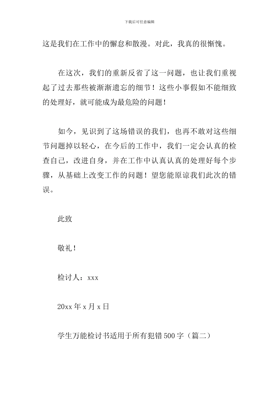 学生万能检讨书适用于所有犯错500字_第3页