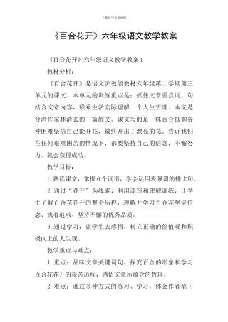 《百合花开》六年级语文教学教案