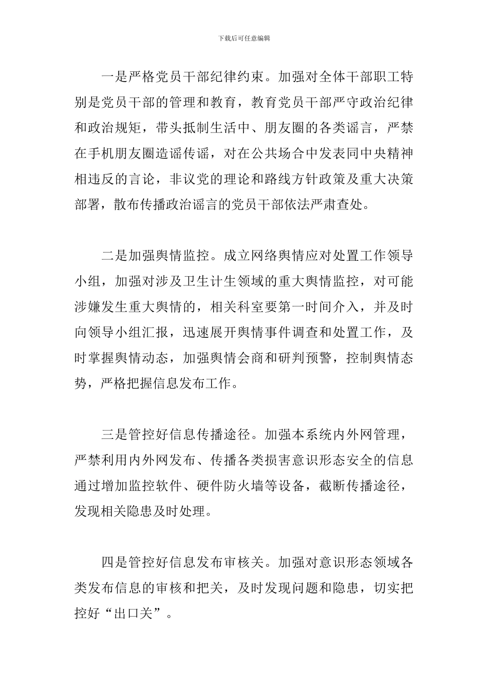 公司意识形态工作调研报告_第2页