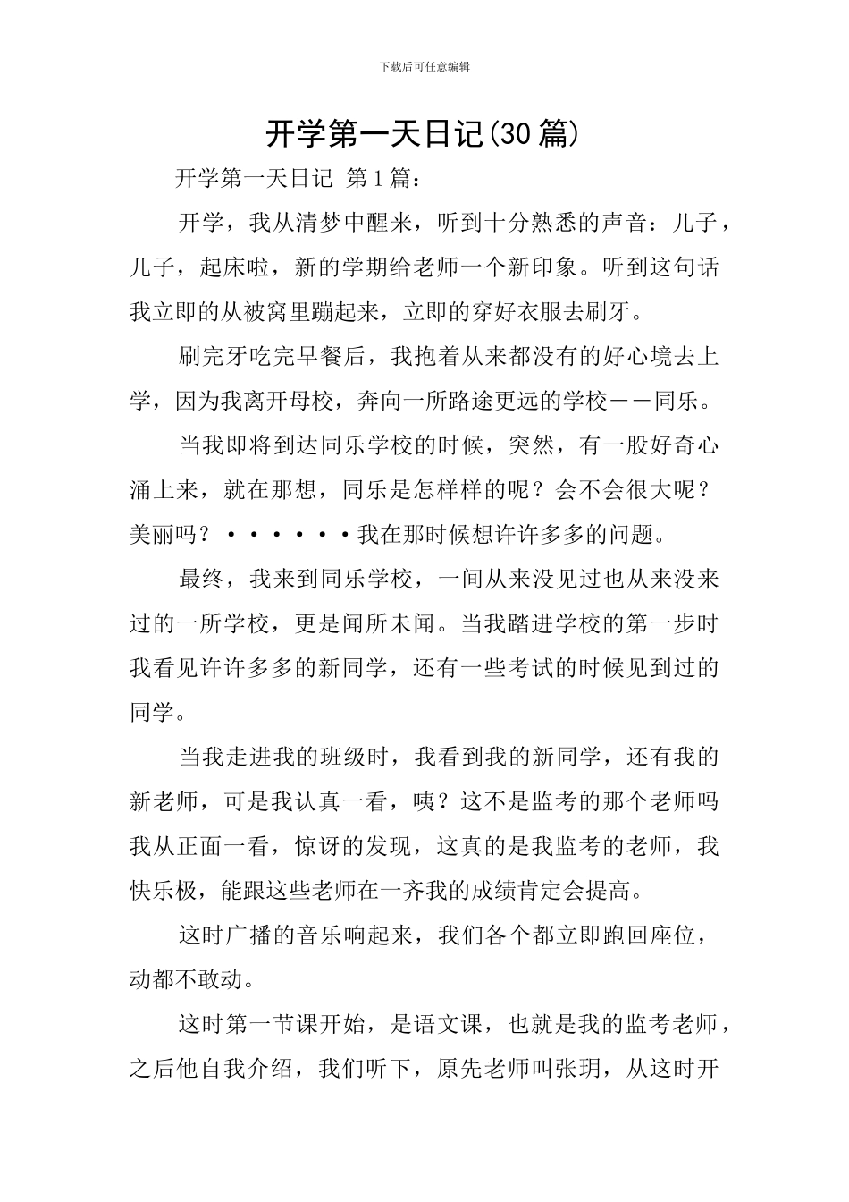 开学第一天日记_第1页