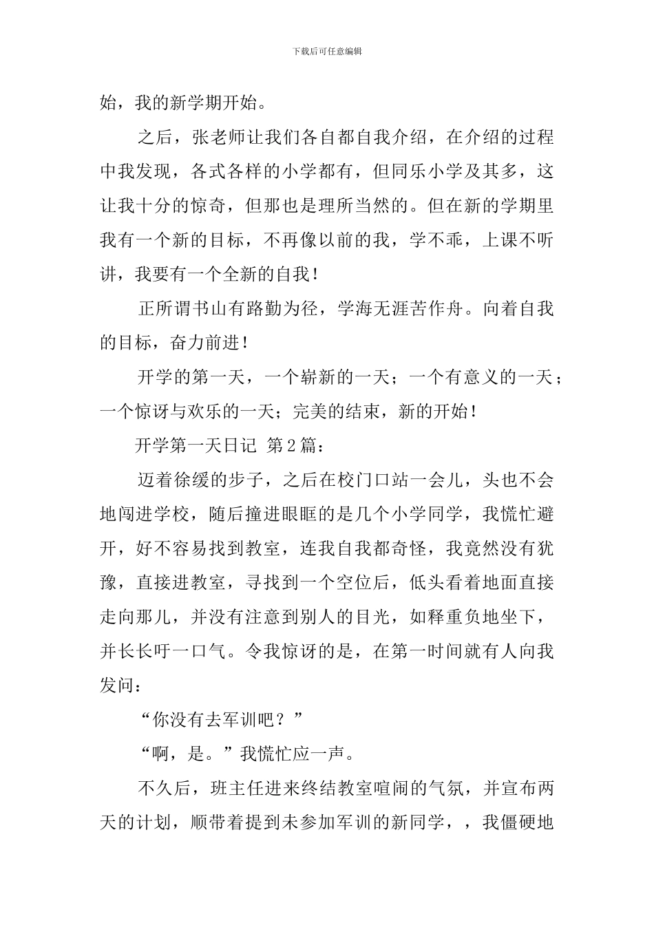 开学第一天日记_第2页