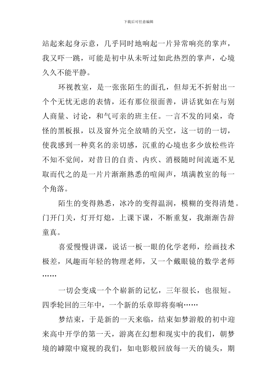 开学第一天日记_第3页