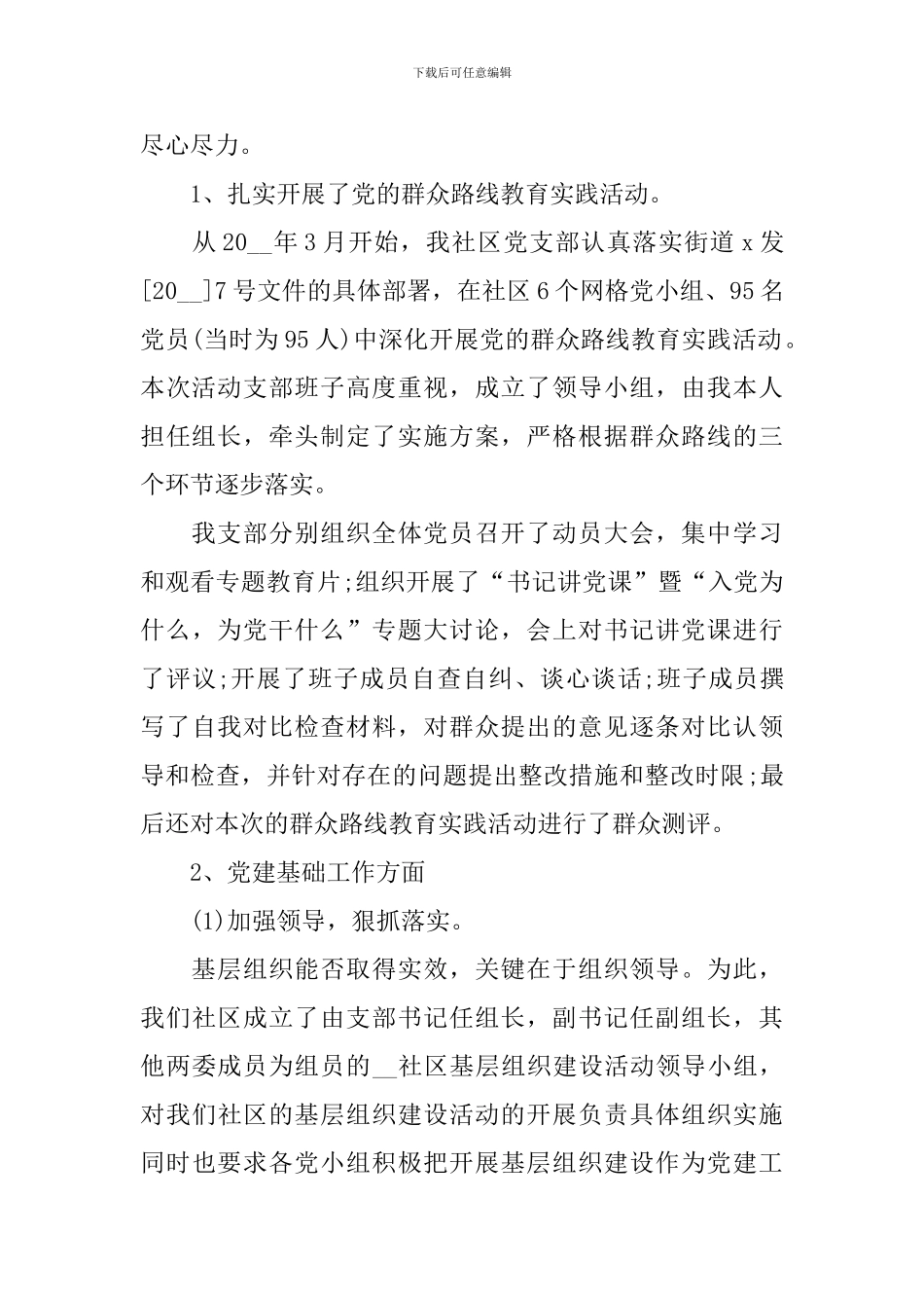 支部书记年度述职报告范例_第2页