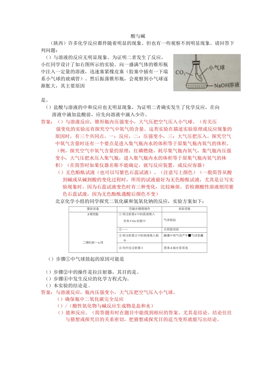 初中化学实验之酸和碱含答案_第1页