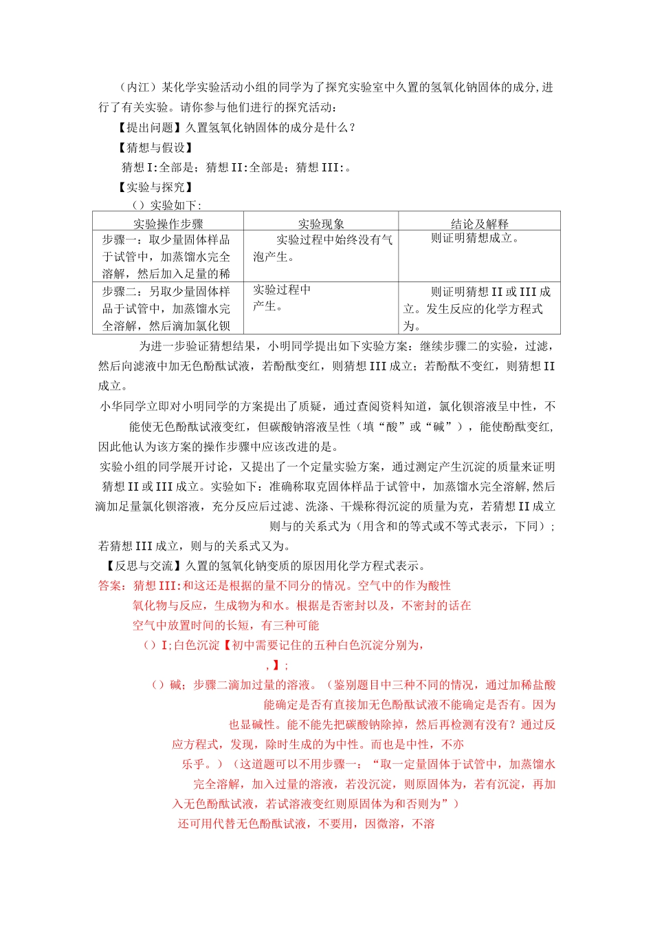 初中化学实验之酸和碱含答案_第2页